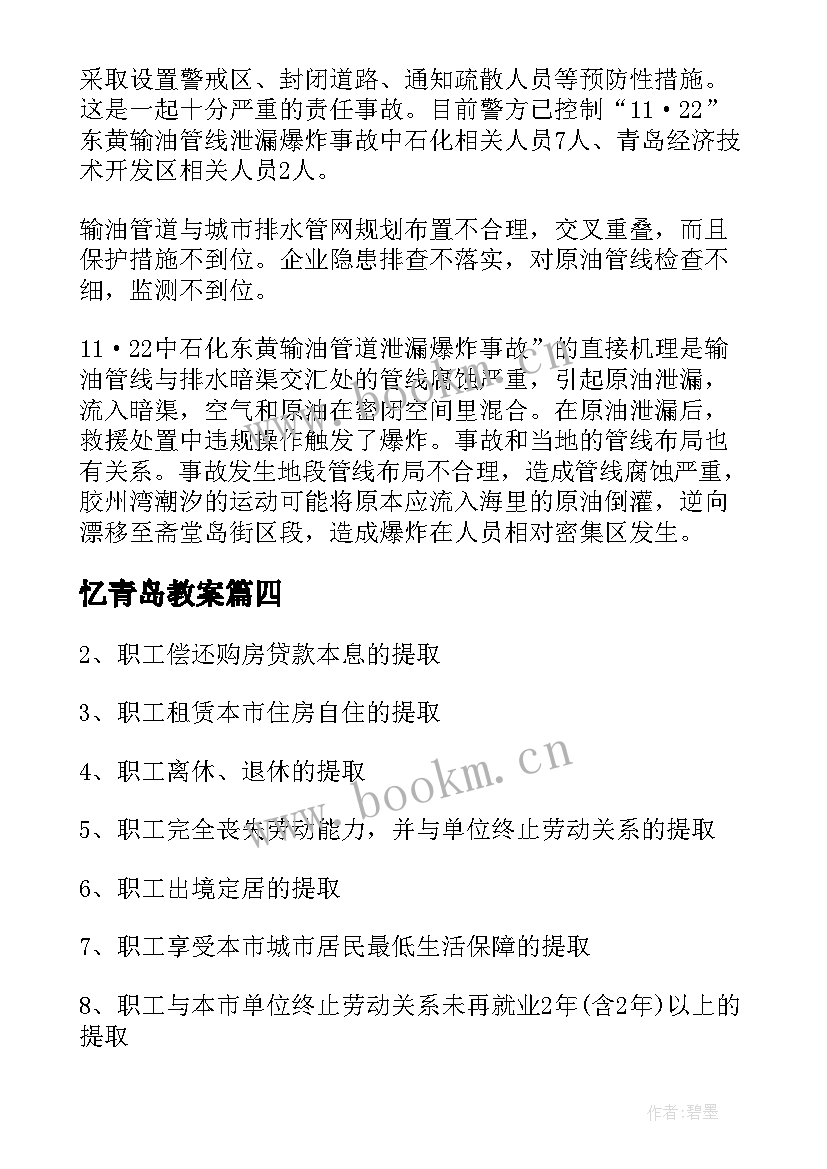 忆青岛教案 青岛爆炸事故分析(优质8篇)