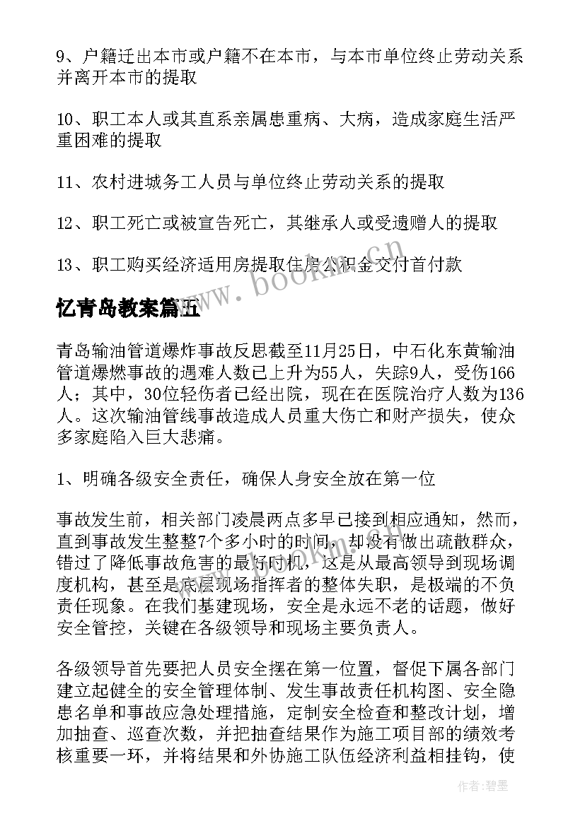 忆青岛教案 青岛爆炸事故分析(优质8篇)