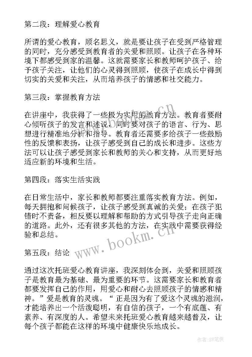 2023年爱心与教育摘抄重点 爱心教育的随笔(大全8篇)