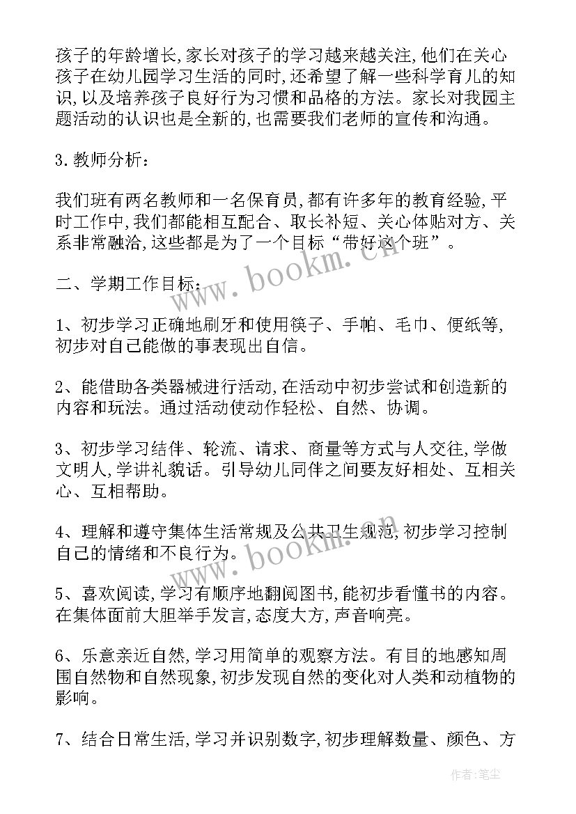 最新中班年度个人工作计划上学期(优质5篇)