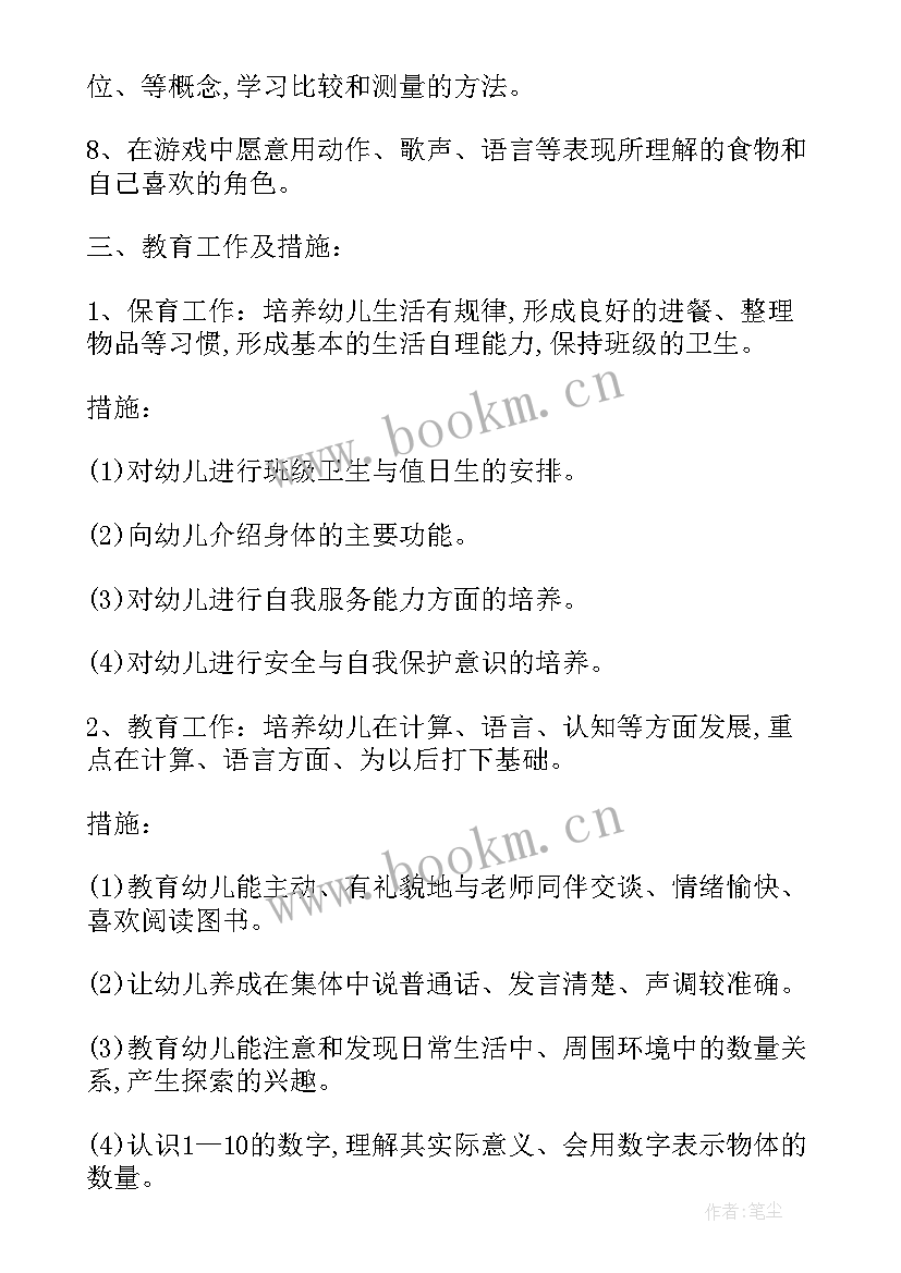 最新中班年度个人工作计划上学期(优质5篇)