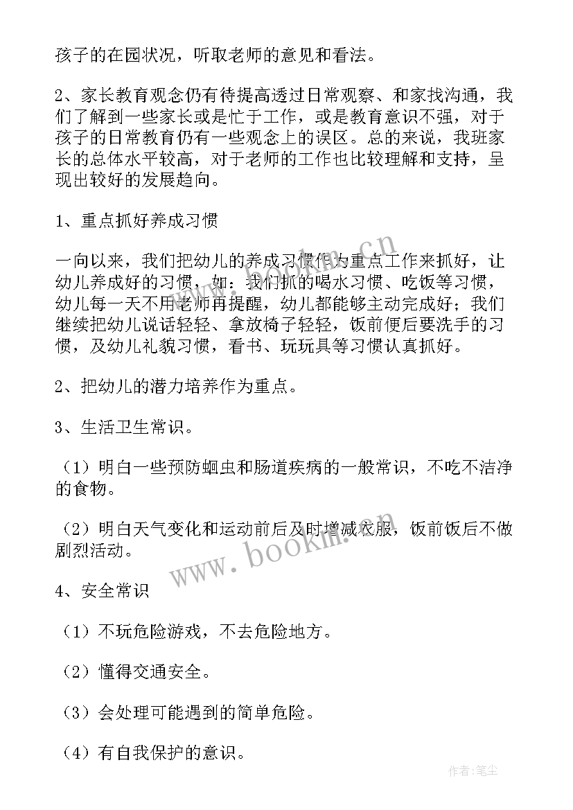 最新中班年度个人工作计划上学期(优质5篇)