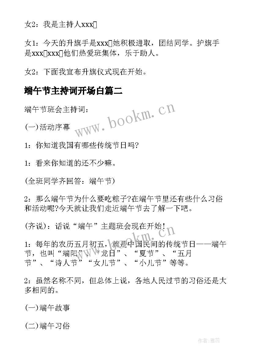 最新端午节主持词开场白 端午节主持词端午节主持词结束语(汇总6篇)