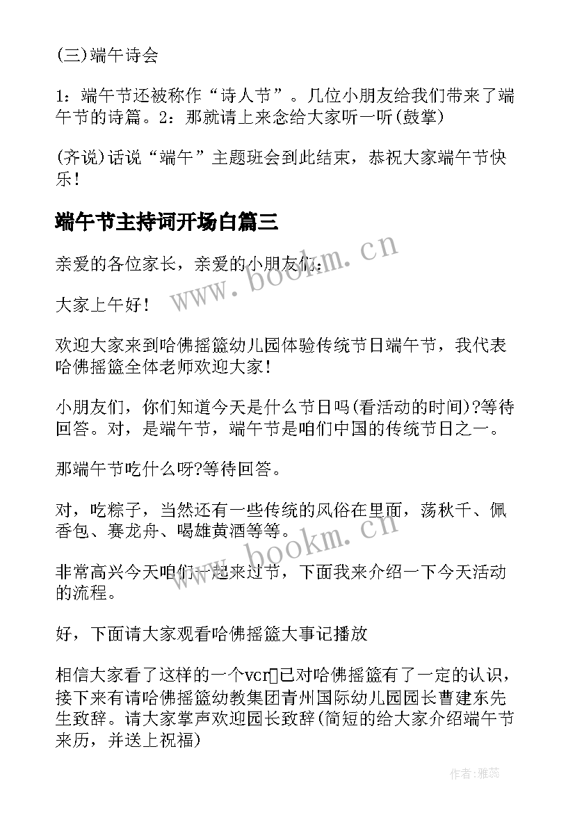 最新端午节主持词开场白 端午节主持词端午节主持词结束语(汇总6篇)