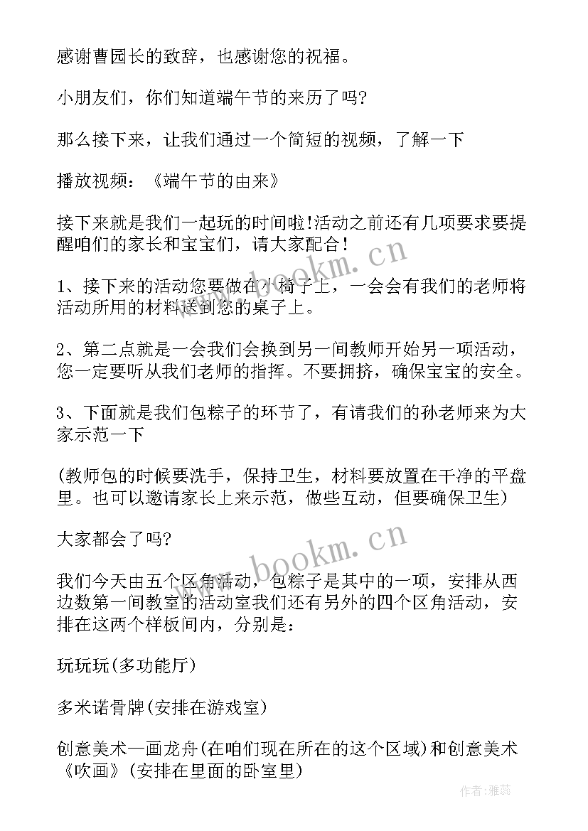 最新端午节主持词开场白 端午节主持词端午节主持词结束语(汇总6篇)