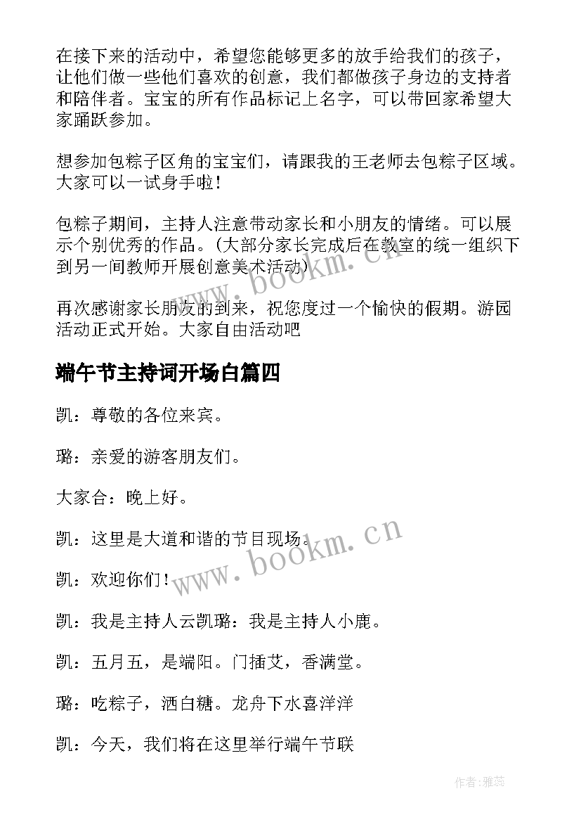 最新端午节主持词开场白 端午节主持词端午节主持词结束语(汇总6篇)