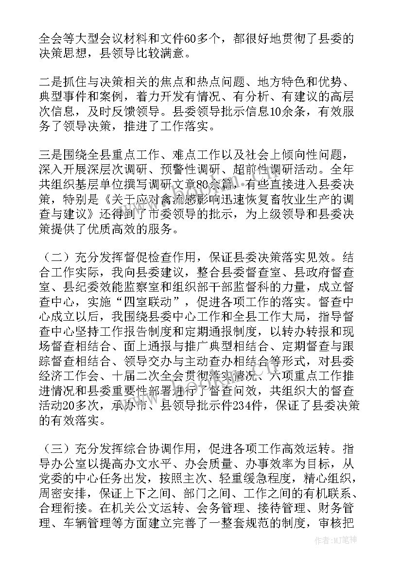 2023年七一党日活动主持词 借调县委办心得体会(模板6篇)