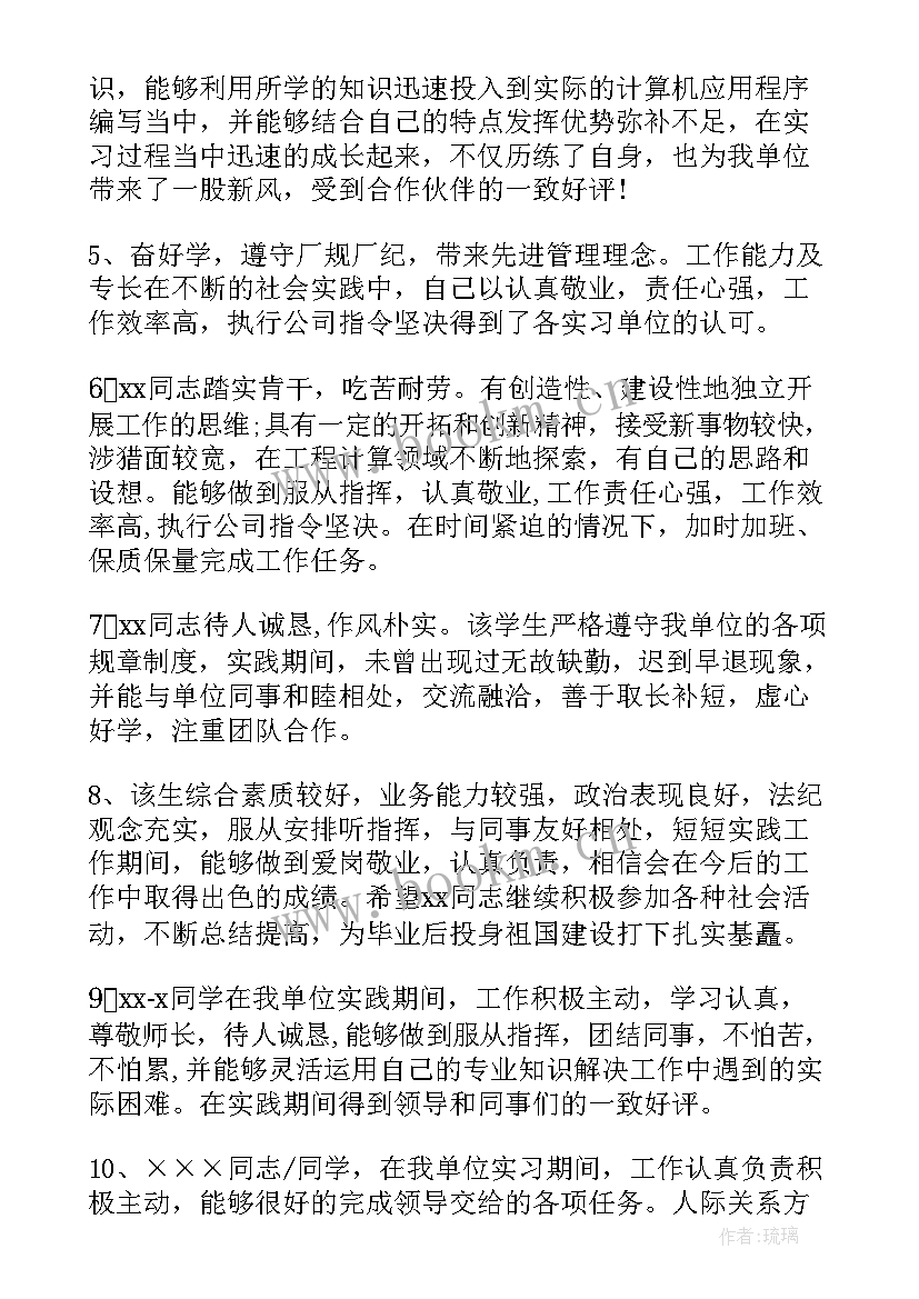 学生实践鉴定意见(通用5篇)