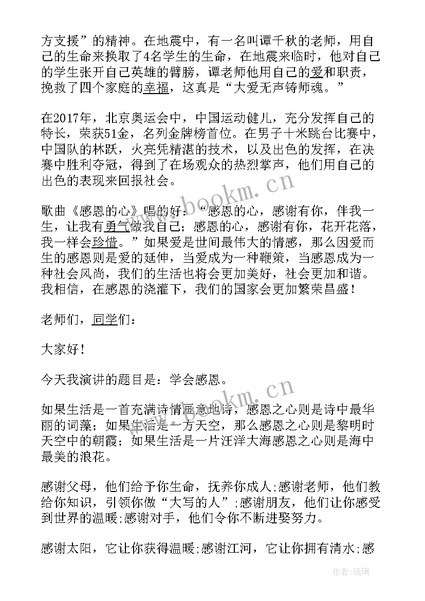 初一年级学会感恩演讲稿(优质5篇)