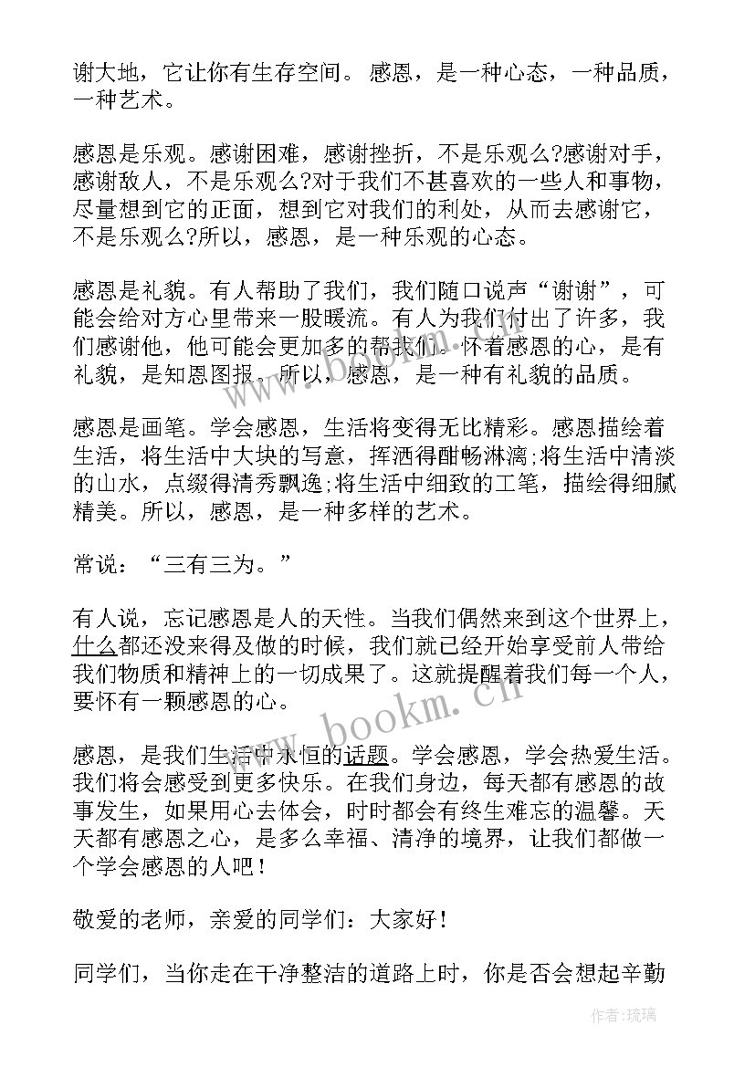 初一年级学会感恩演讲稿(优质5篇)