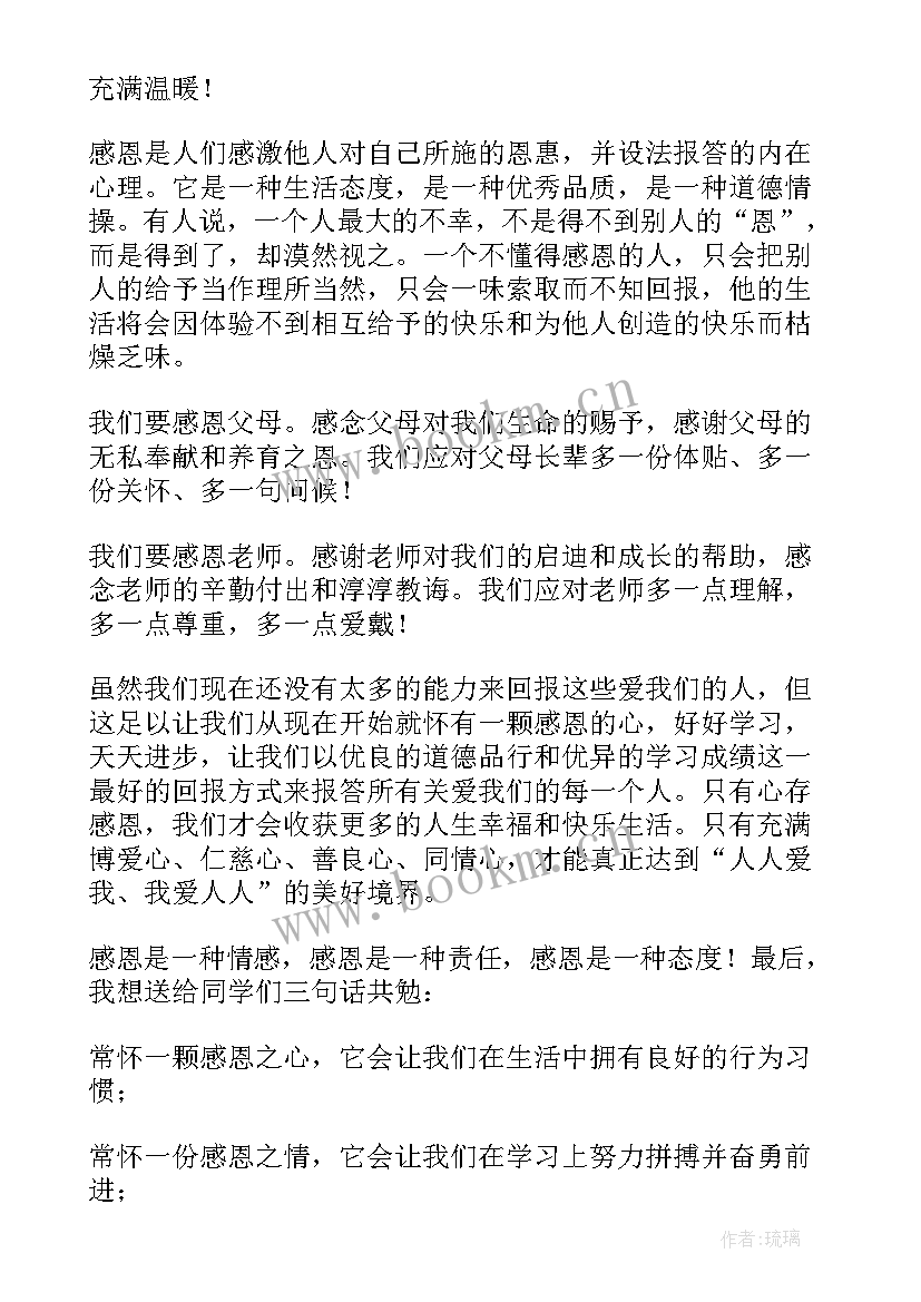 初一年级学会感恩演讲稿(优质5篇)