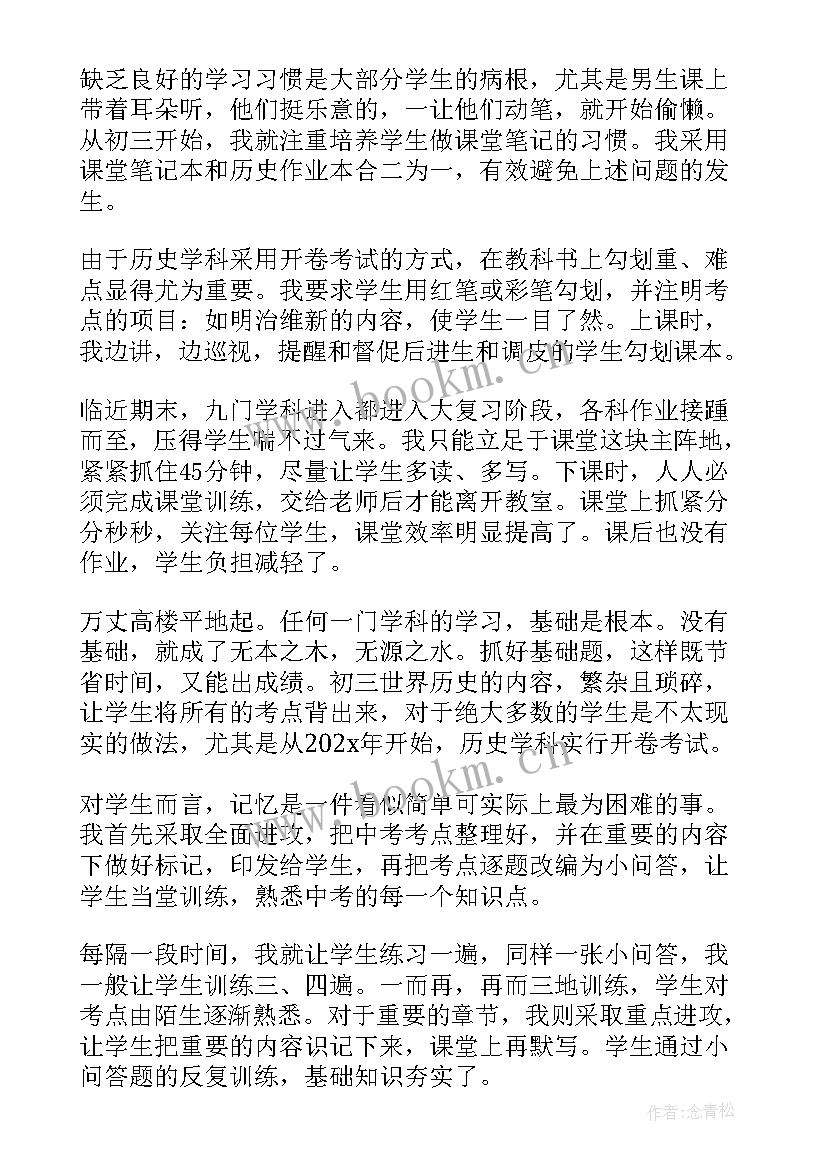 最新初中历史老师教学工作年度总结 初中历史老师年度考核工作总结(汇总5篇)