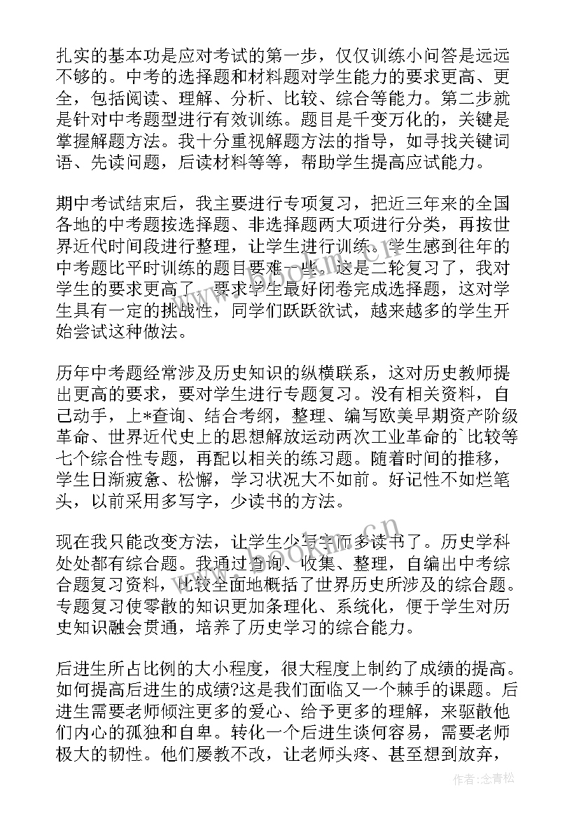 最新初中历史老师教学工作年度总结 初中历史老师年度考核工作总结(汇总5篇)