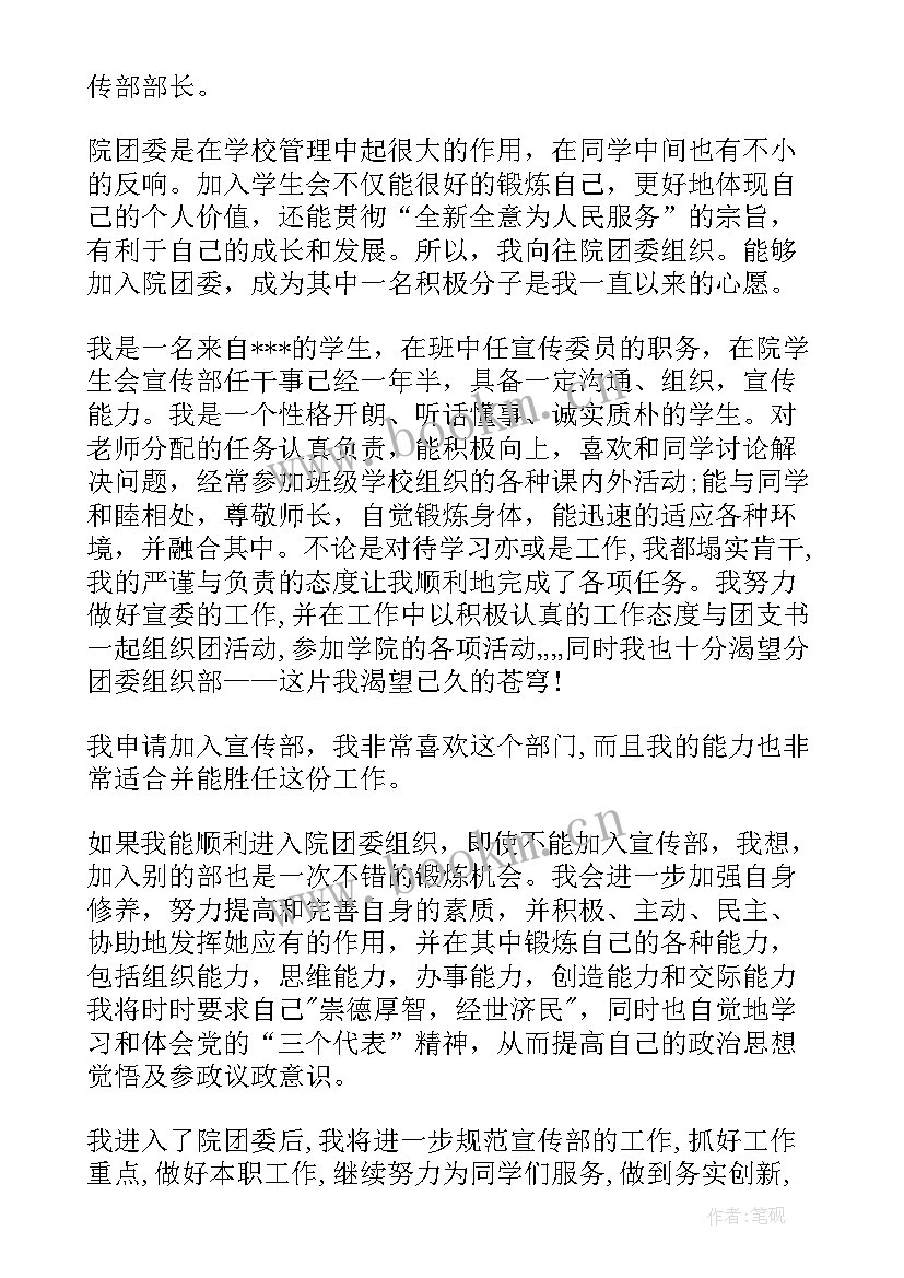 2023年入团委申请书(实用5篇)