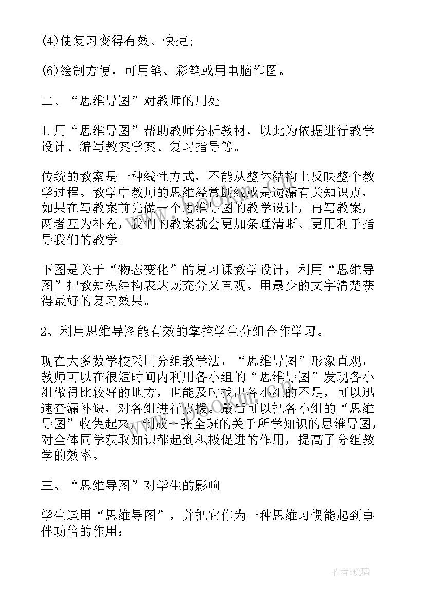 最新数学思维导图教案(汇总6篇)