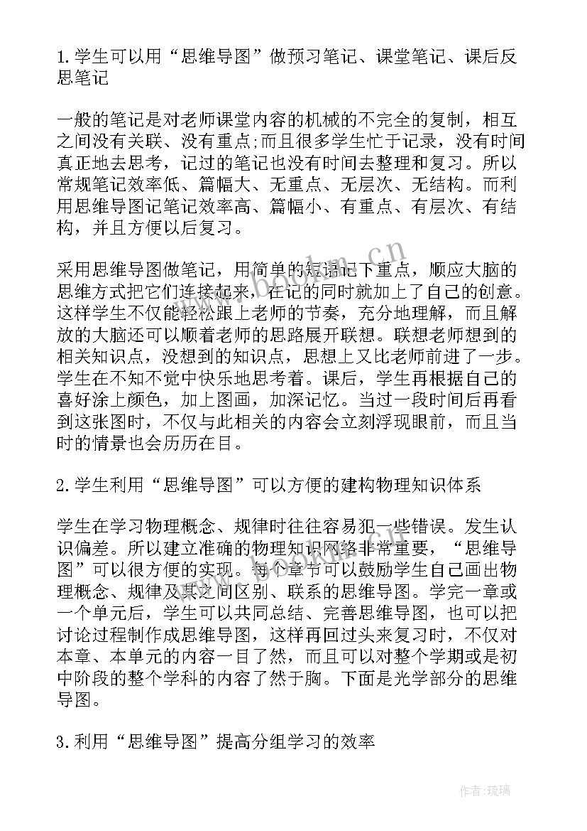 最新数学思维导图教案(汇总6篇)