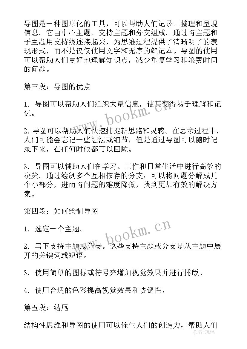 最新数学思维导图教案(汇总6篇)