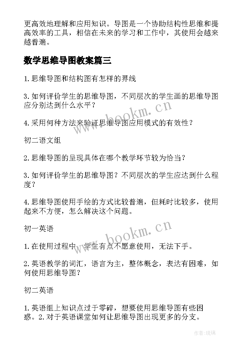 最新数学思维导图教案(汇总6篇)