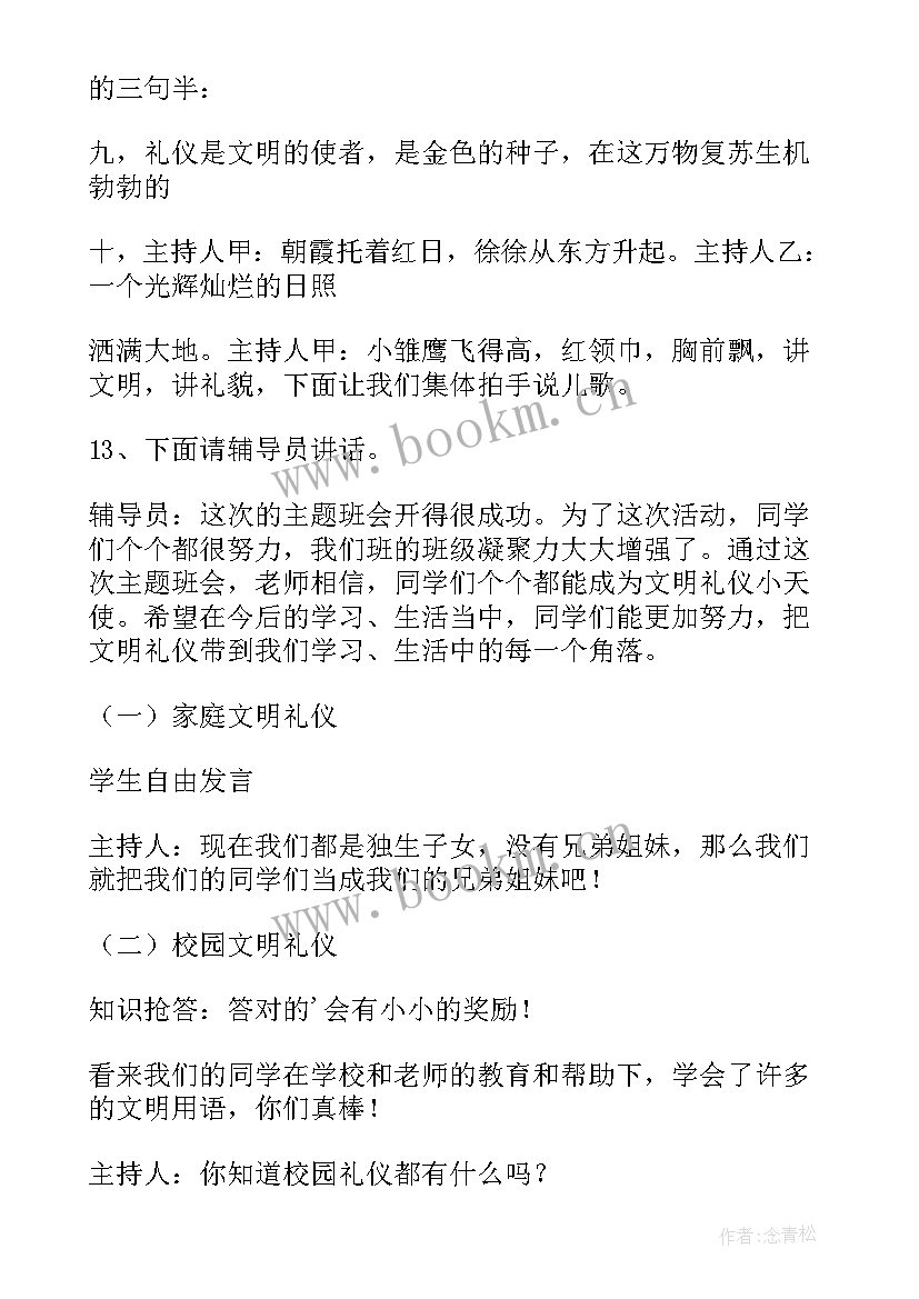 毕业班会发言稿(精选9篇)