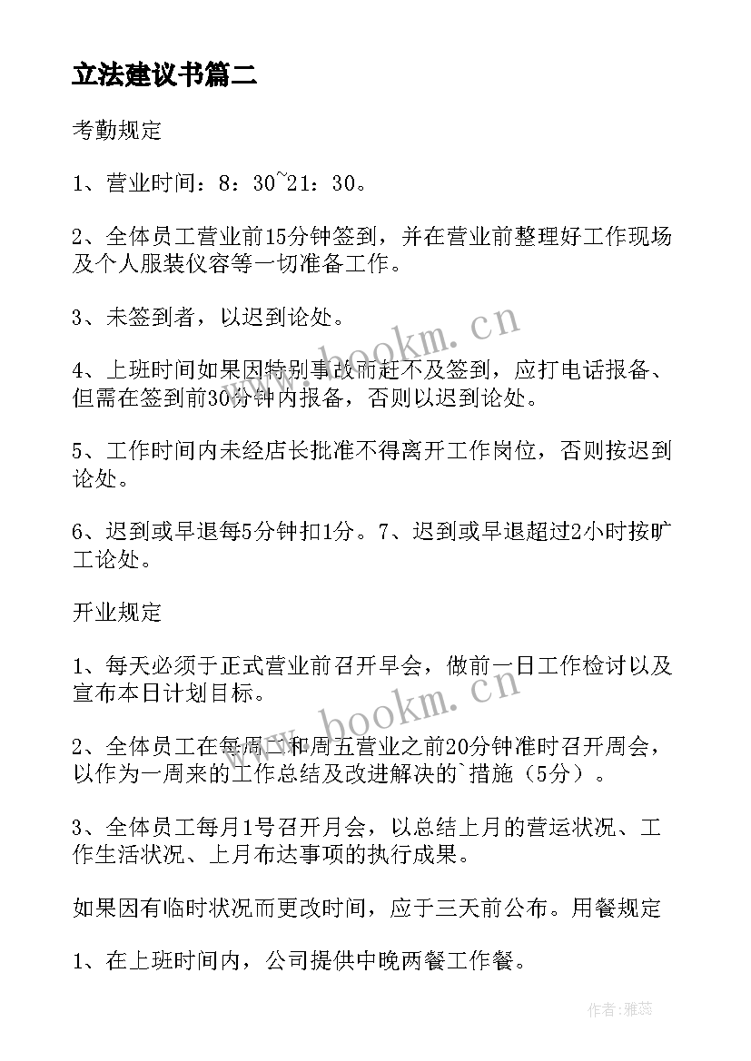 最新立法建议书 理发店规章制度(汇总8篇)