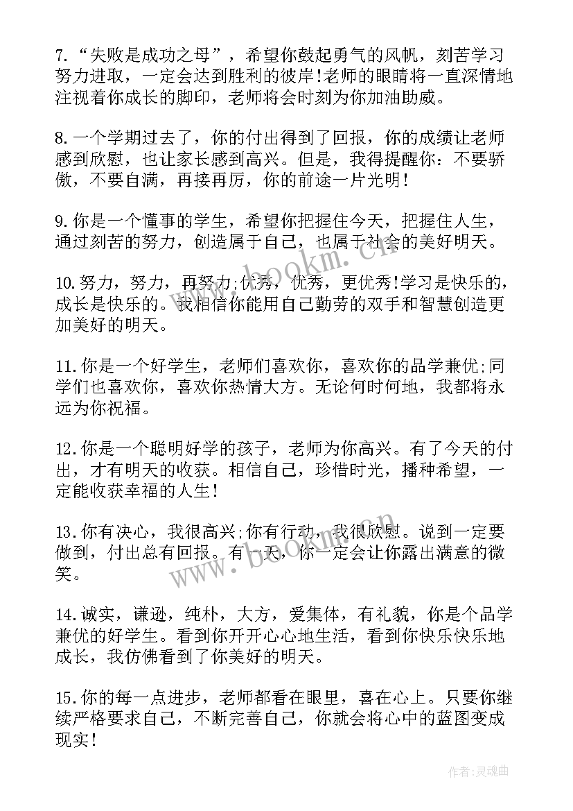 初中生期末评语中等生 中学生期末评语(大全6篇)