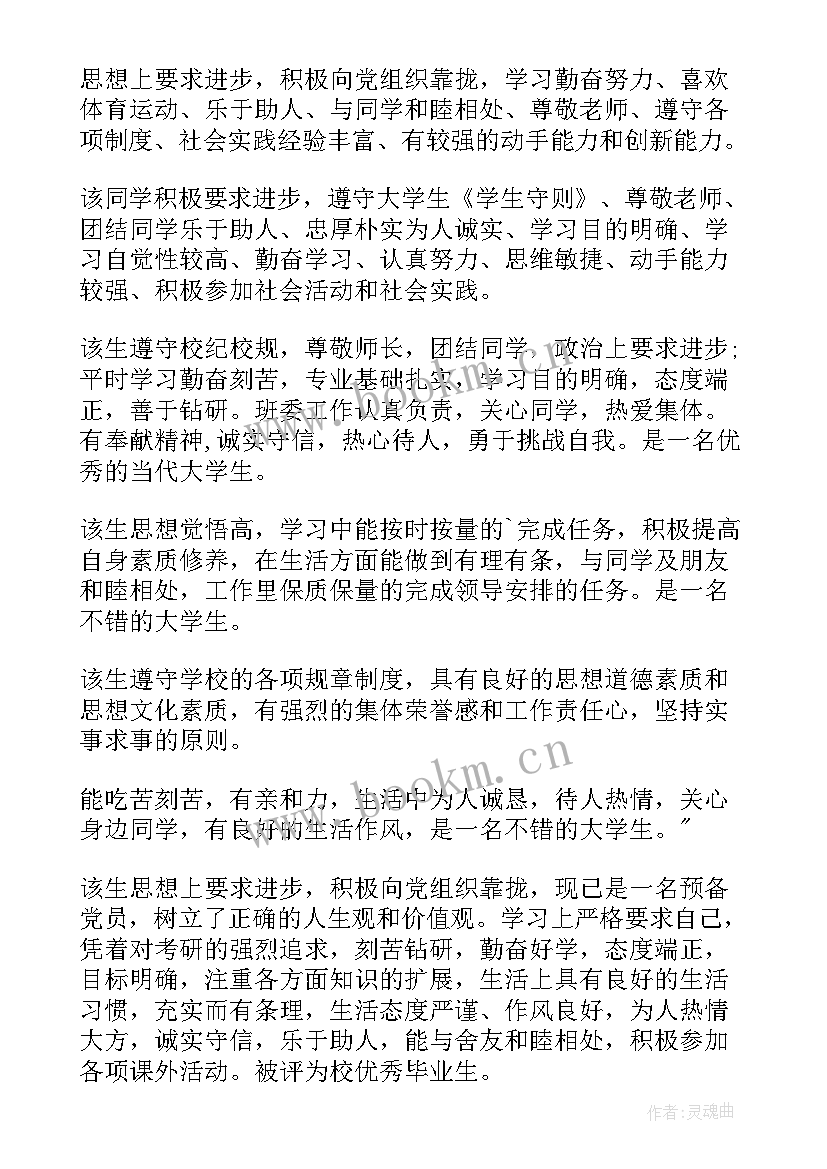 初中生期末评语中等生 中学生期末评语(大全6篇)