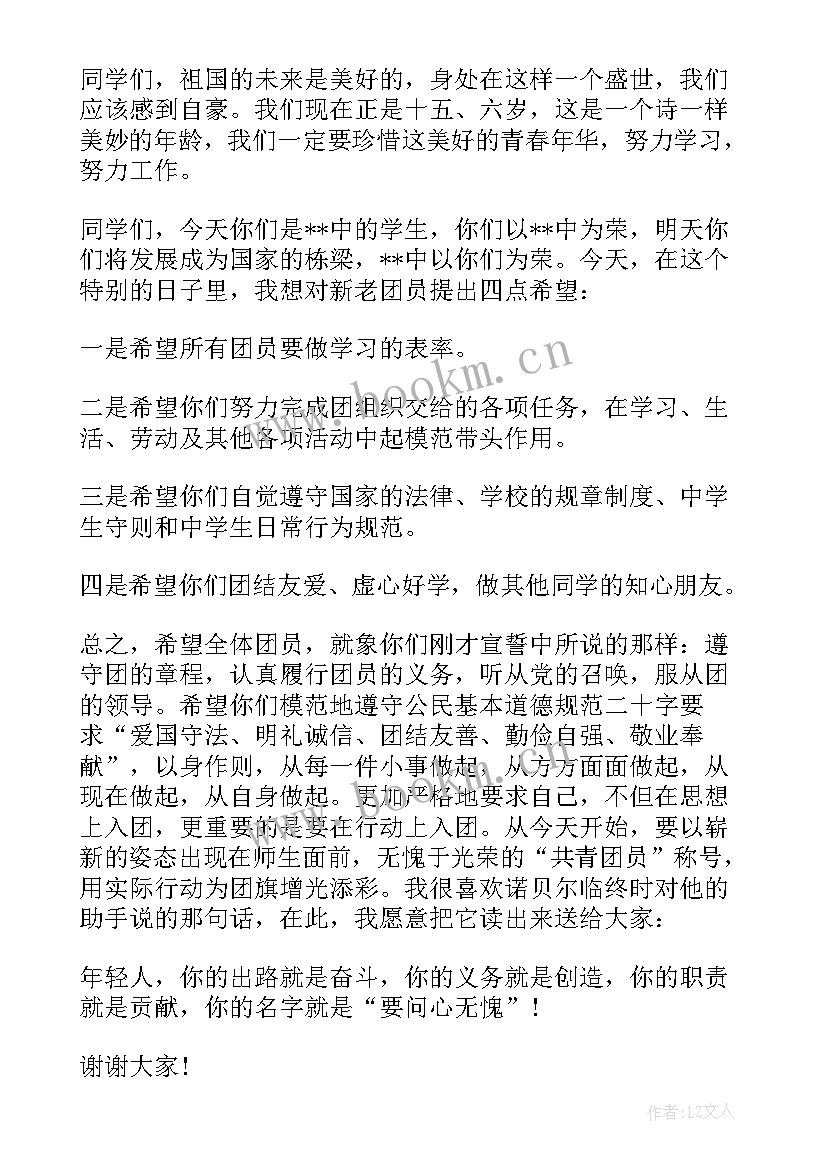 2023年团员入团仪式讲话稿 入团仪式新团员讲话(模板10篇)