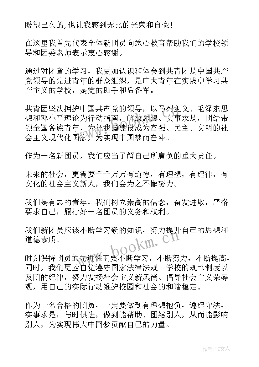 2023年团员入团仪式讲话稿 入团仪式新团员讲话(模板10篇)