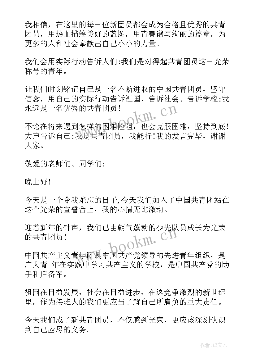 2023年团员入团仪式讲话稿 入团仪式新团员讲话(模板10篇)