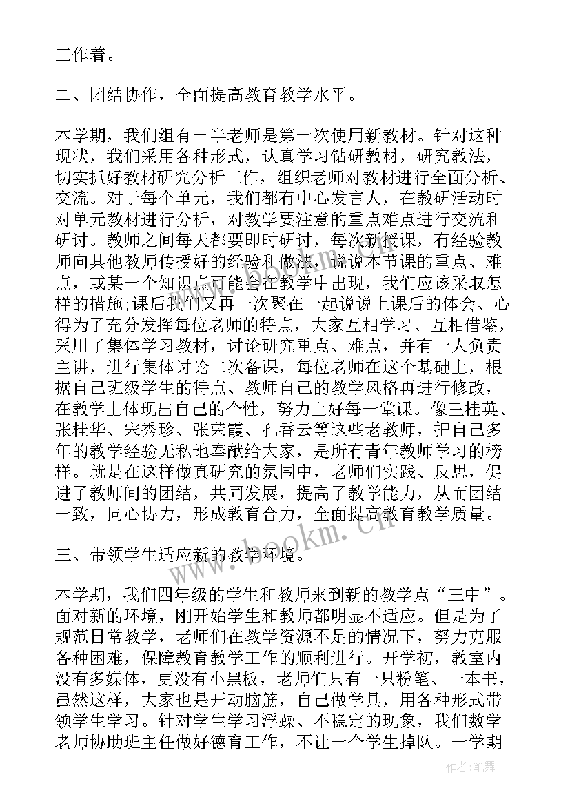 最新小学四年级数学教研活动总结 四年级数学教研组工作总结(优质5篇)