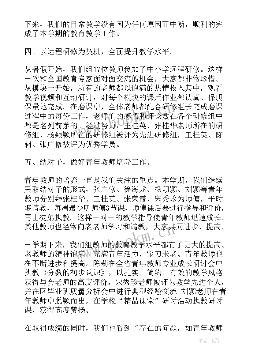 最新小学四年级数学教研活动总结 四年级数学教研组工作总结(优质5篇)