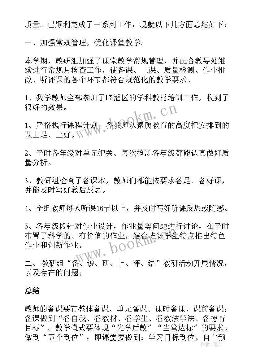 最新小学四年级数学教研活动总结 四年级数学教研组工作总结(优质5篇)