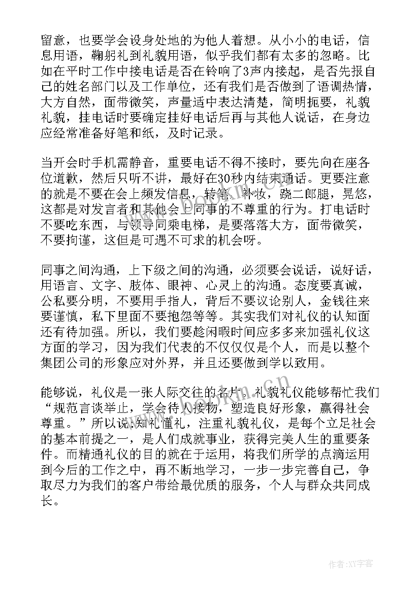 2023年职场礼仪培训心得体会总结(通用6篇)