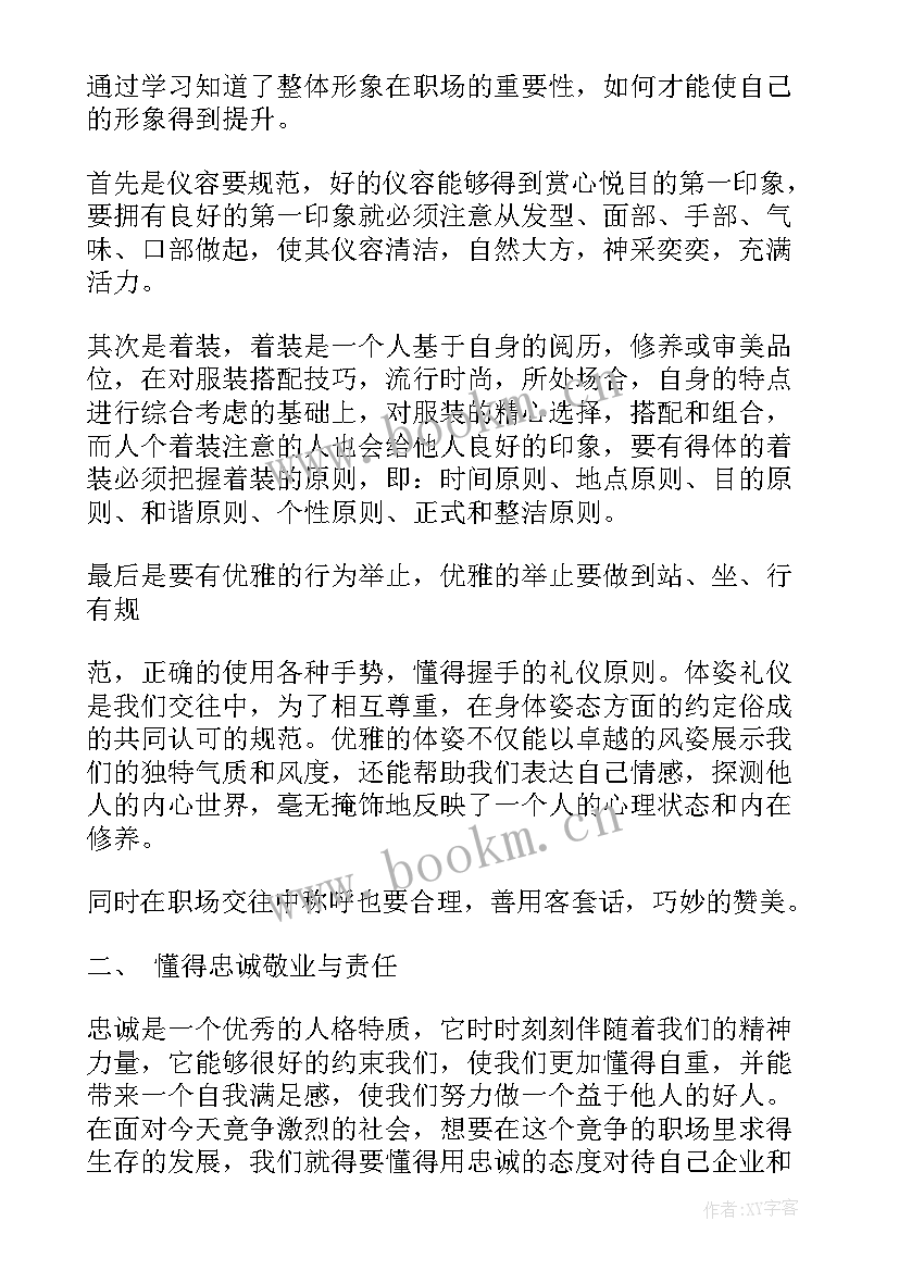 2023年职场礼仪培训心得体会总结(通用6篇)