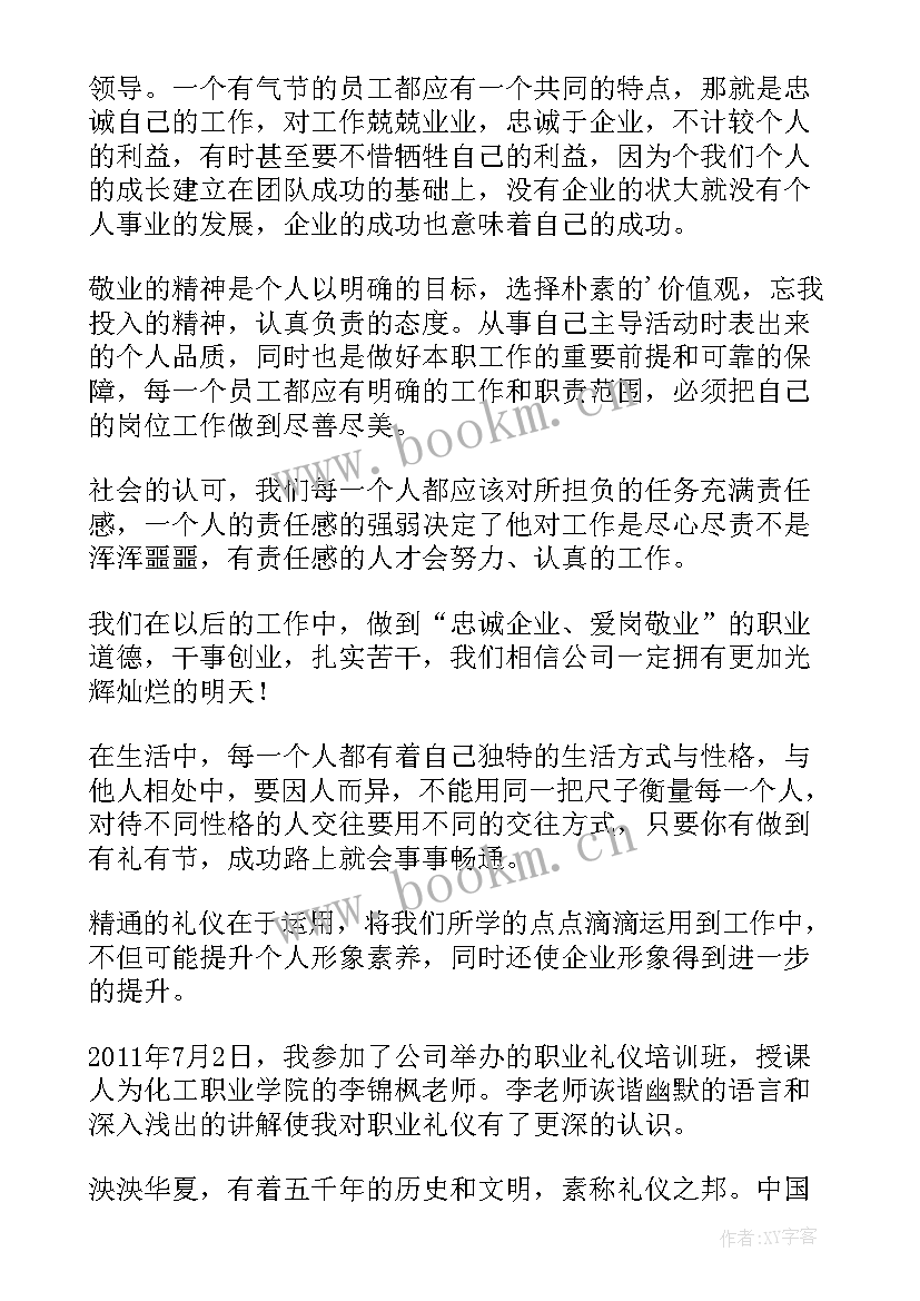 2023年职场礼仪培训心得体会总结(通用6篇)