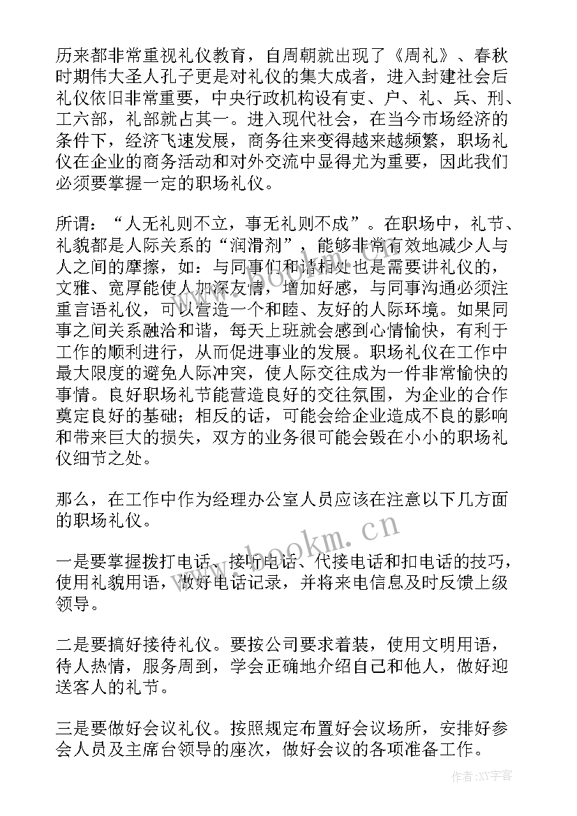 2023年职场礼仪培训心得体会总结(通用6篇)