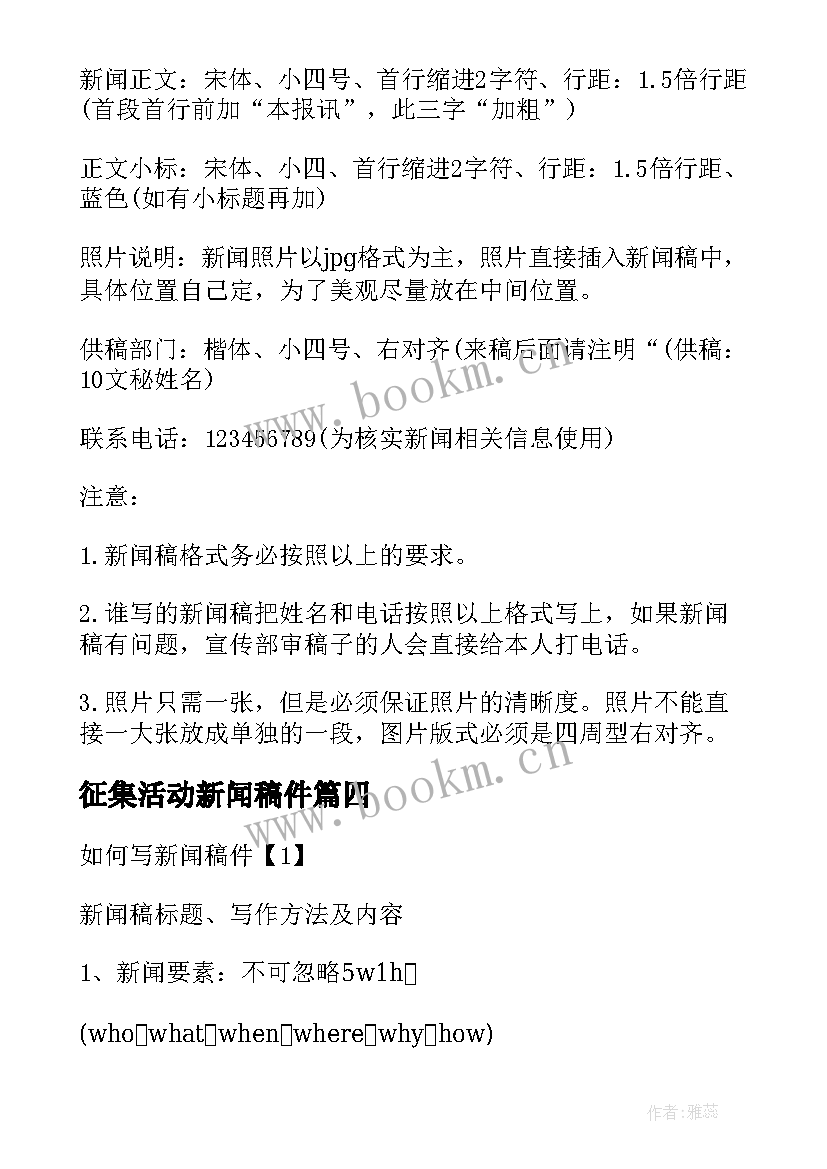 2023年征集活动新闻稿件 活动新闻稿件(模板5篇)