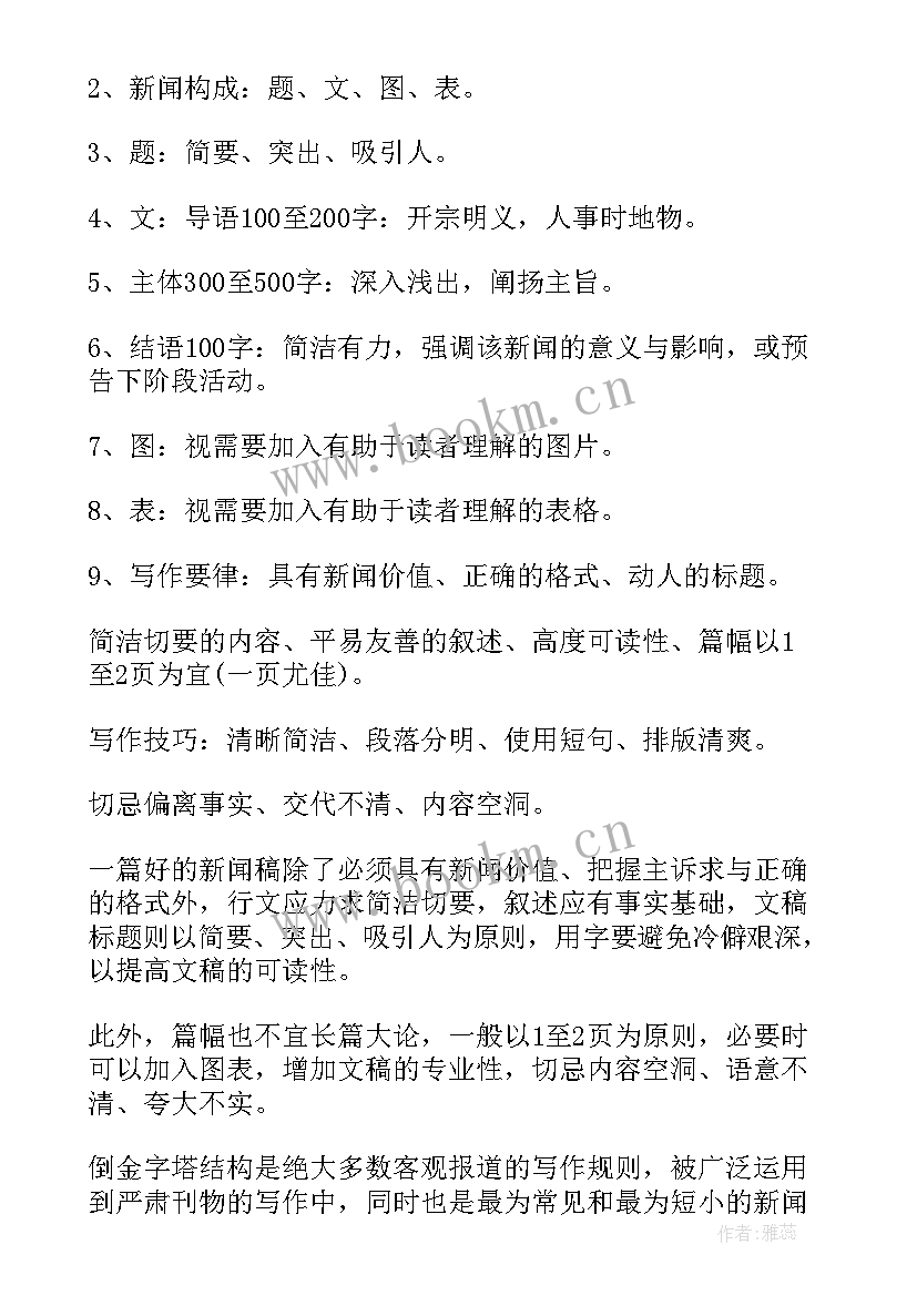 2023年征集活动新闻稿件 活动新闻稿件(模板5篇)