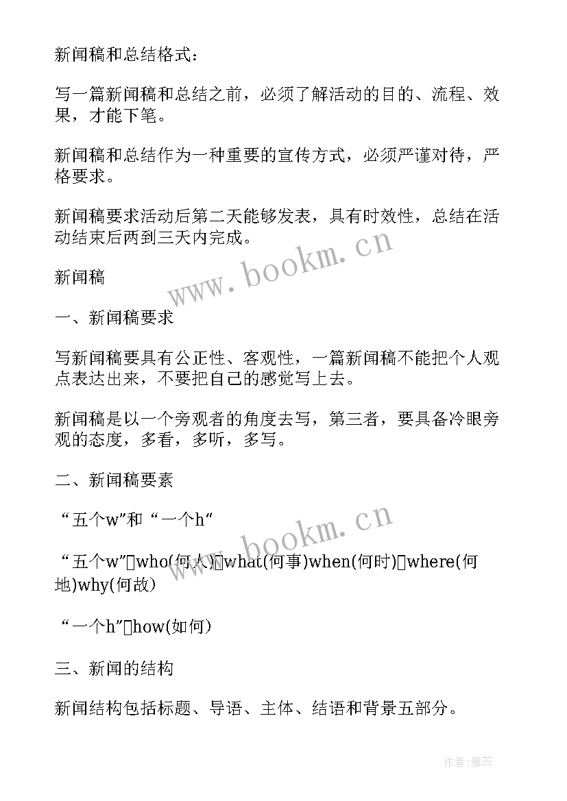 2023年征集活动新闻稿件 活动新闻稿件(模板5篇)