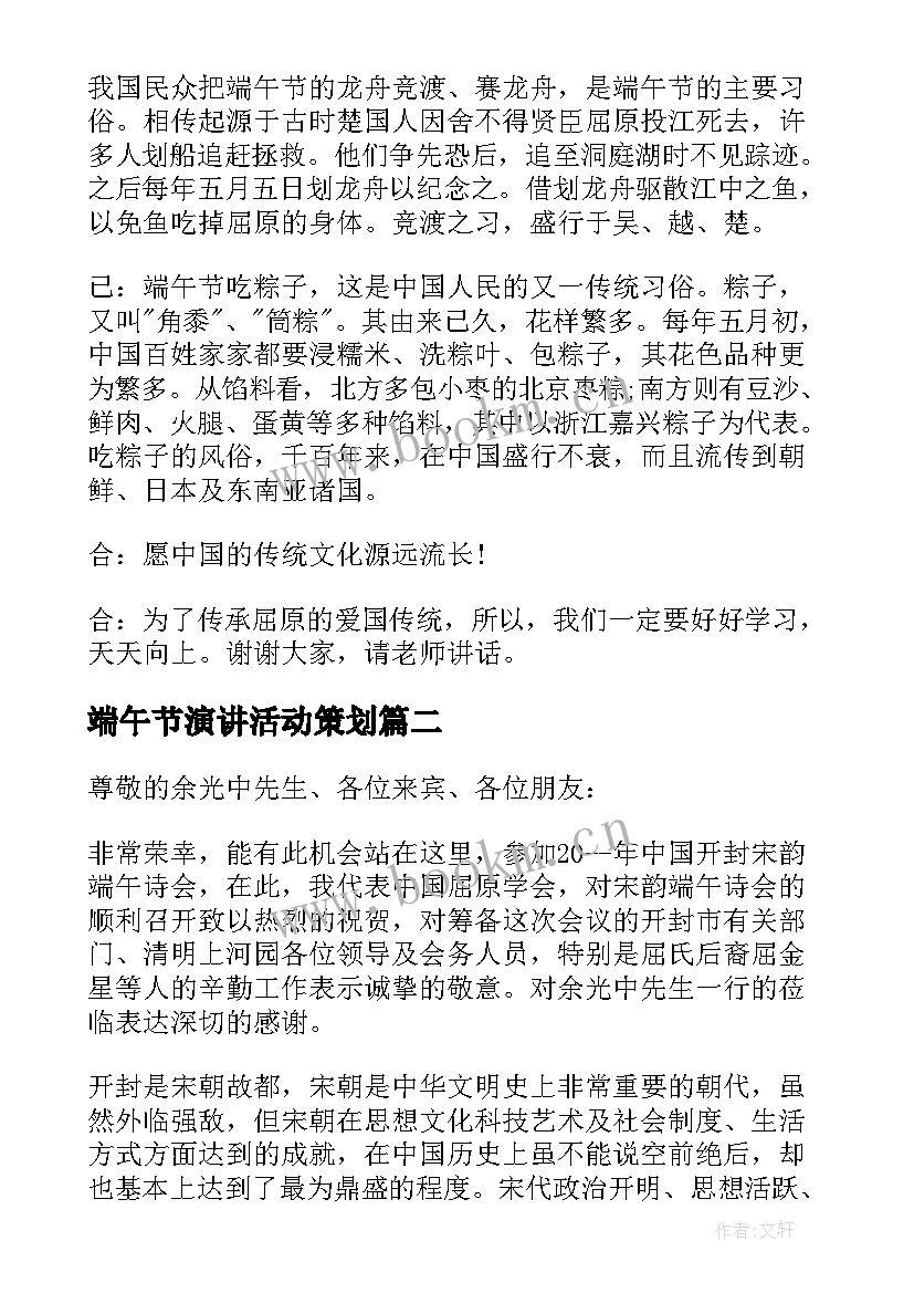 2023年端午节演讲活动策划(精选5篇)