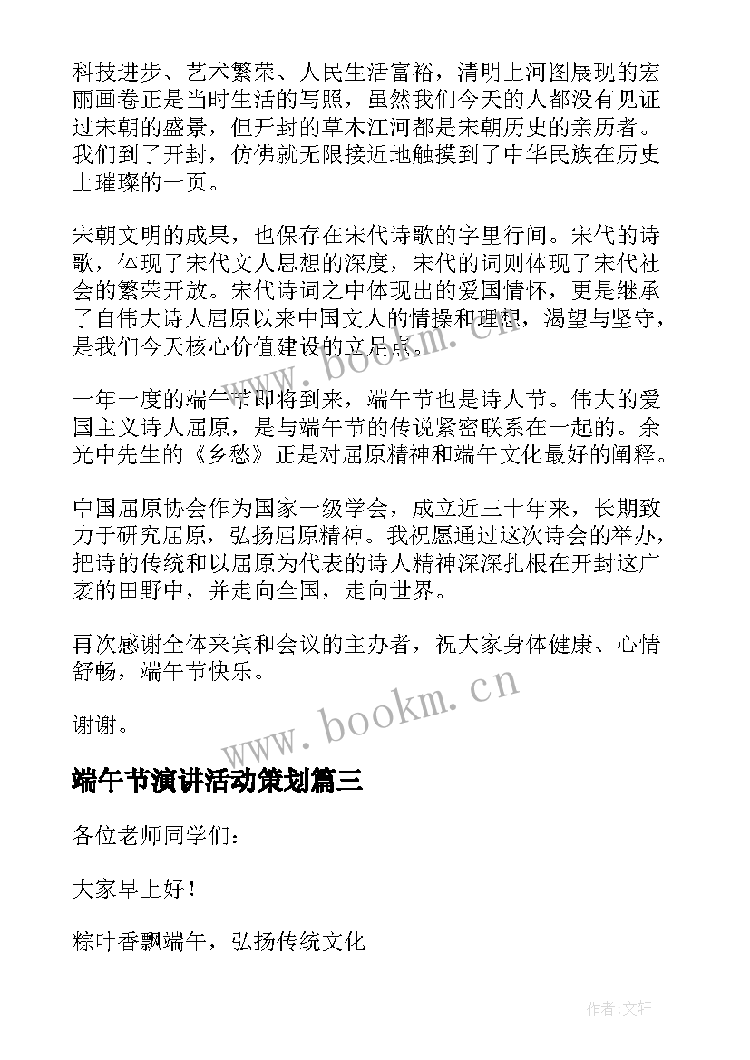 2023年端午节演讲活动策划(精选5篇)