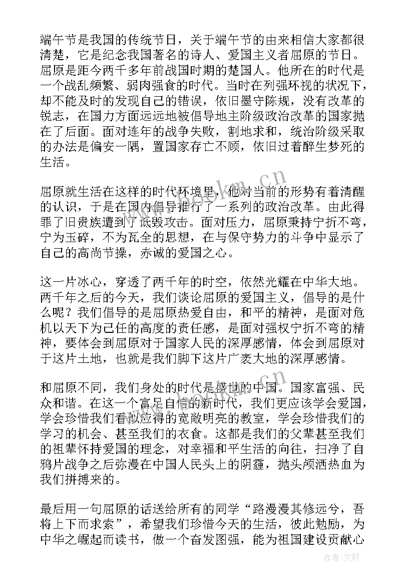 2023年端午节演讲活动策划(精选5篇)