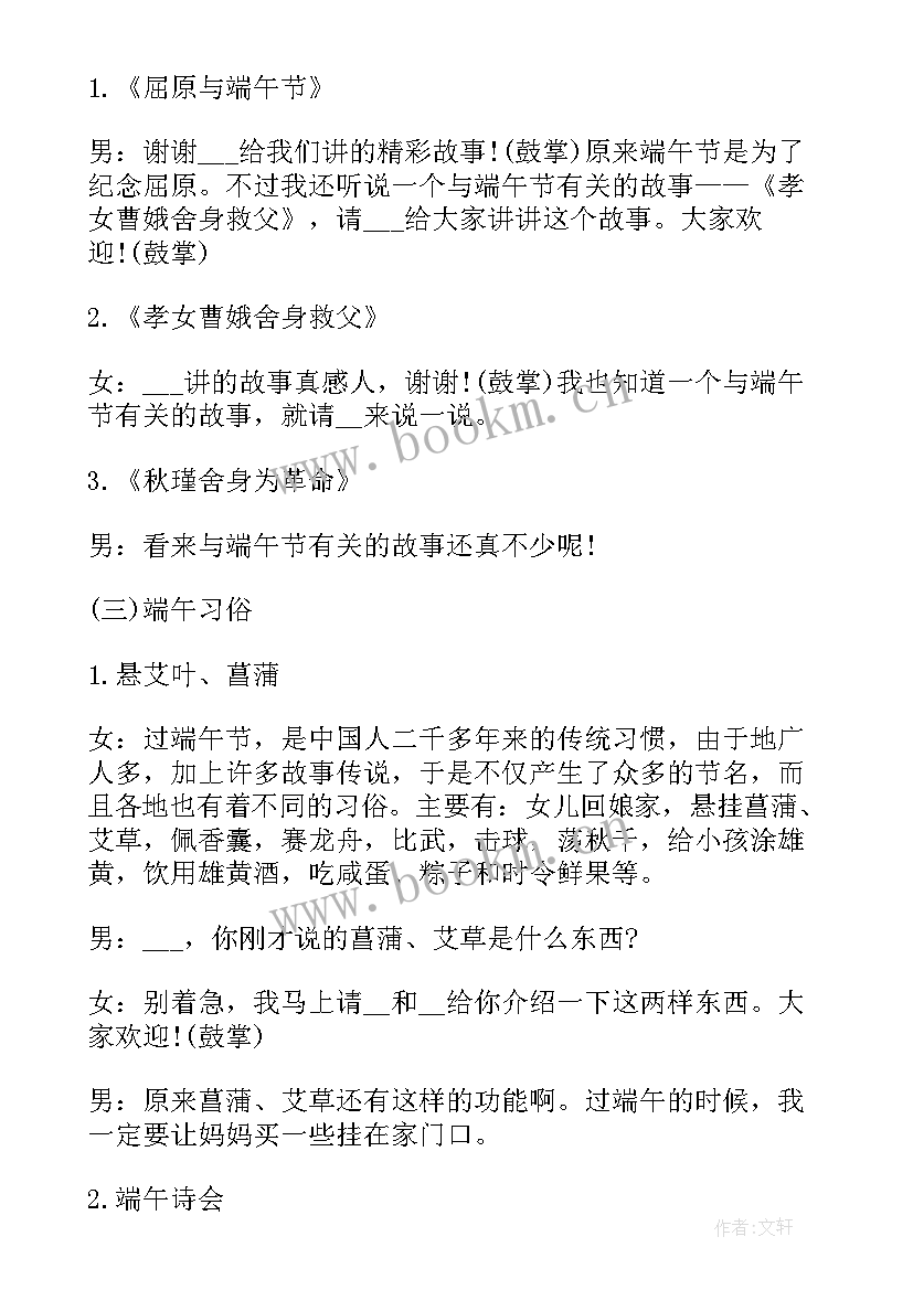 2023年端午节演讲活动策划(精选5篇)