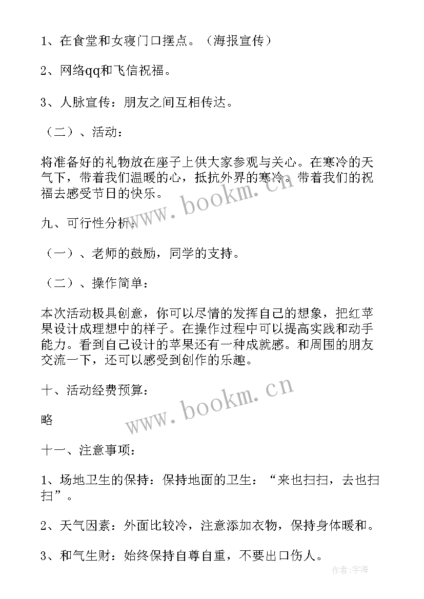 最新常见学校大型活动策划方案 学校大型活动策划方案(优质5篇)