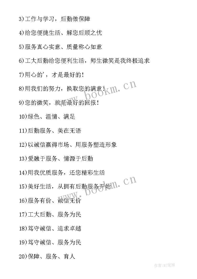 2023年学校后勤保障工作 后勤保障演讲稿(优质7篇)