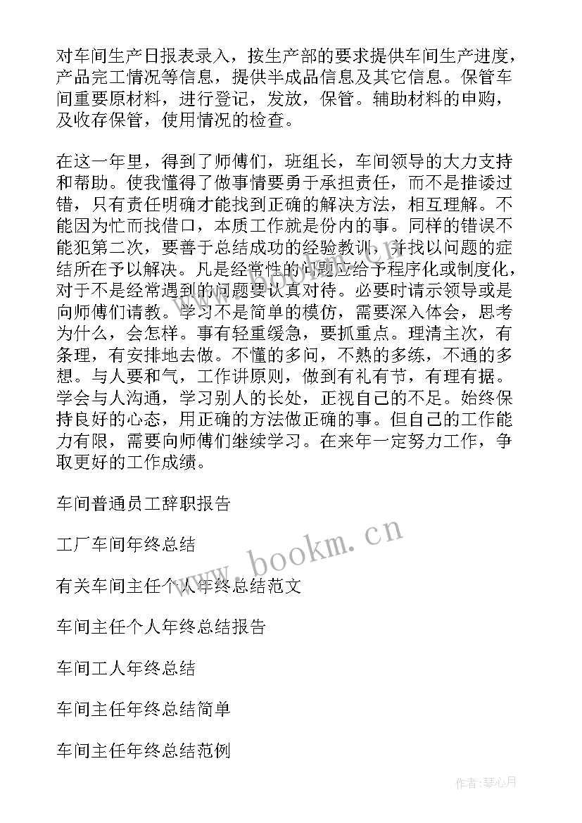 车间转正工作总结 普通员工转正个人总结(优质6篇)