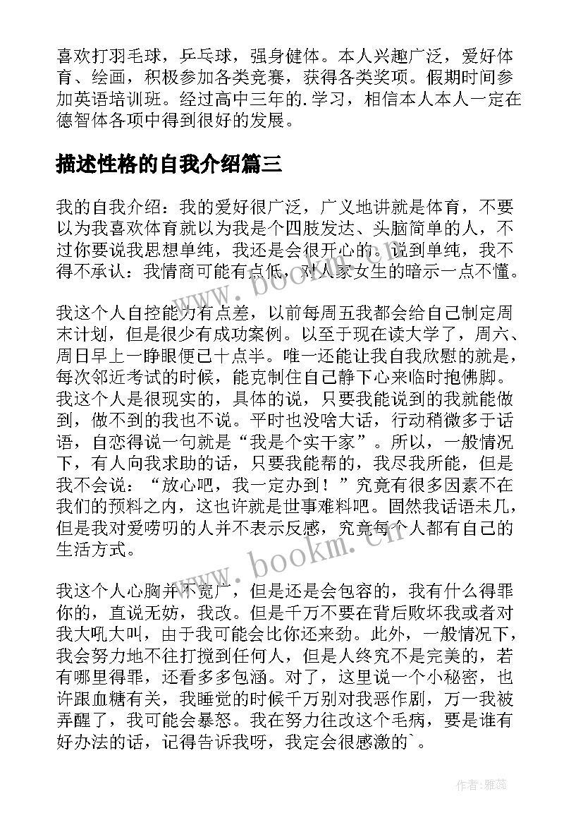 2023年描述性格的自我介绍 自我介绍性格(通用8篇)