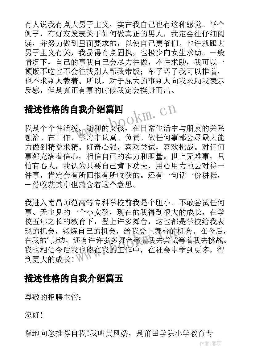 2023年描述性格的自我介绍 自我介绍性格(通用8篇)