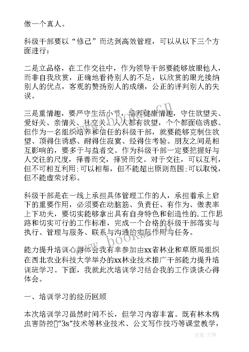 最新语言沟通表达能力培训 做好能力培训心得体会(通用8篇)