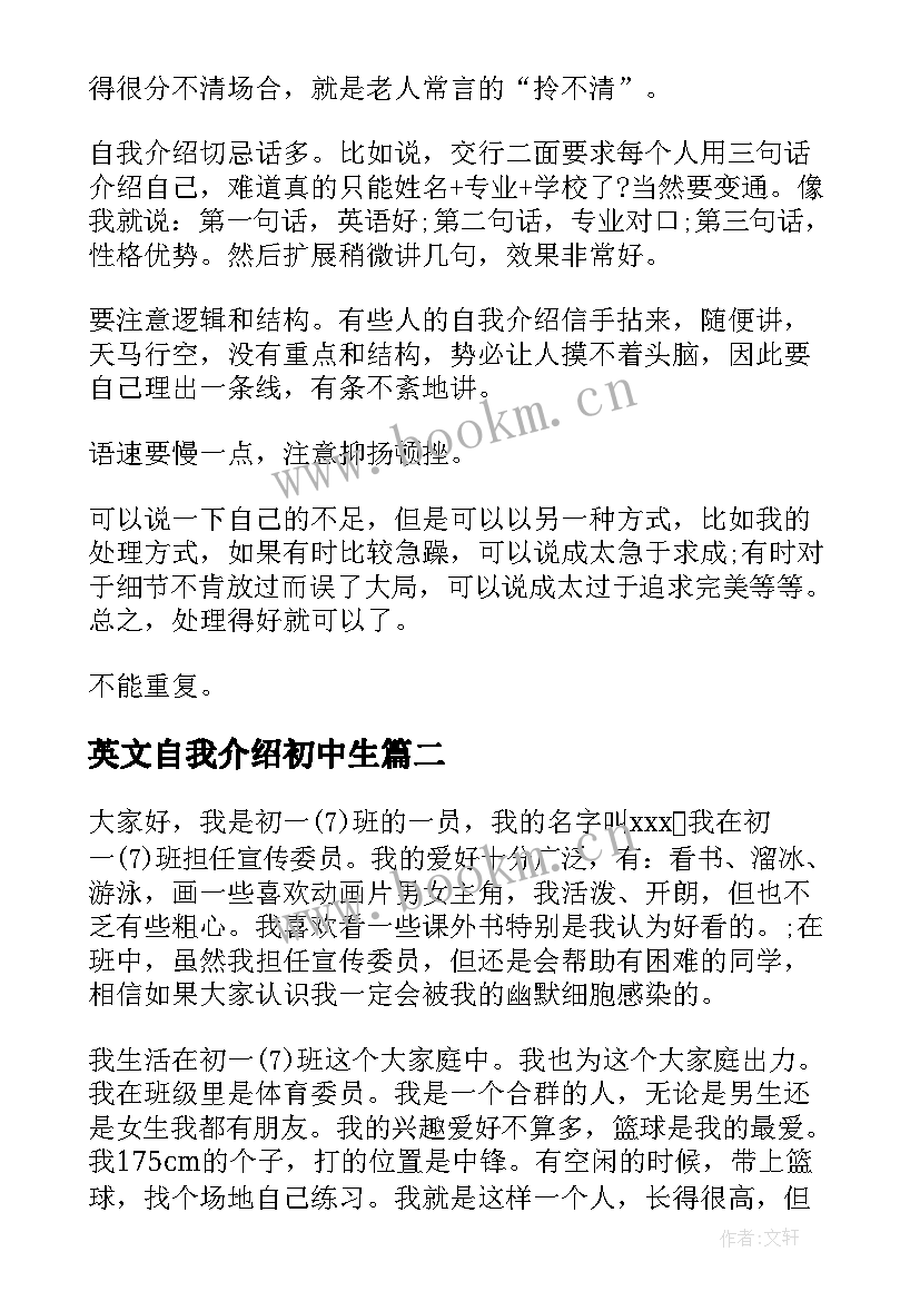 2023年英文自我介绍初中生(实用5篇)